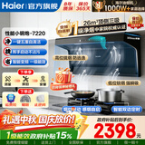 海尔（Haier）吸油烟机家用厨房26m³1200PA大吸力变频顶侧双三吸烟灶两二套装降噪科技变频自清洁Leader抽油烟机 26m³烟机+5.2KW联动定时72%灶-天然气 海尔烟机 健康常栖