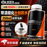 佰思拓常温硫化剂补胎胶水真空胎冷补胶液汽摩托车维修配件工具250ml
