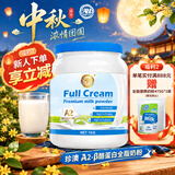 珍澳A2 β-酪蛋白澳洲进口全脂奶粉1kg儿童中老年成人中秋送礼送父母