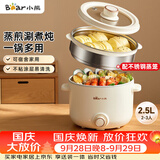 小熊（Bear）电煮锅 泡面火锅宿舍小电锅 电蒸锅 多功能家用电热锅 2.5L蒸煮一体 配不锈钢蒸笼2-3人用 E25H1