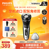 飞利浦（PHILIPS）【整机进口】剃须刀电动刮胡刀胡须刀男士高端全身水洗快充官方旗舰店正品送父亲老公男友生日礼物 【进口3系】S3206升级款S3216/12