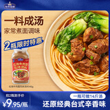 加点滋味红烧牛肉面风味汤料145g煮面煮汤专用调味汤料排骨面家用作料