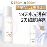 玉兰油（OLAY）全新美白精华水150ml补水提亮抗糖爽肤水护肤品生日礼物送女友