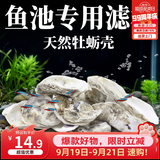 派乐特 鱼缸生蚝壳滤材鱼池过滤牡蛎天然海蛎装饰贝壳平衡ph值锦鲤着色