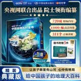 【央视网出品】时光学暑假阅读推荐中国地理百科全书 精装典藏刷边版赠贴纸知识手册全彩中小学生地理知识科普大全儿童地理启蒙青少年自然科普国家地理书籍读物六一儿童节礼物