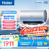 海尔小蓝瓶DR7电热水器80升 国家补贴富锶净肤洗AI节能洗澡家用3300W变频速热节能省电上门安装