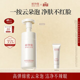稀物集松茸泡沫氨基酸洗面奶洁面泡沫脸部深层清洁150ml