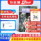 【满200减100】少年交际与口才 2027年1月起订 1年共12期 青少年语言表达训练期刊 口才演讲沟通技巧专项培养 少儿社交礼仪素养提升读物 助力中小学生综合能力全面成长正版杂志铺