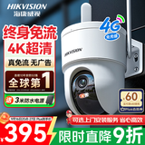 海康威视（HIKVISION）4g监控摄像头4K室外800万终身免流量360度无死角带夜视全景高清监控器 农村户外防水Q3S8
