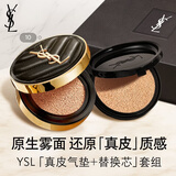 YSL圣罗兰皮气垫10+替换芯礼盒混油挚爱遮瑕持久防晒化妆品生日礼物女