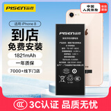 品胜 苹果8电池【到店免费安装】3C认证 iphone8电池/苹果电池更换维修 iphone8手机内置电池