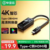 毕亚兹Type-C转HDMI转接头线 USB-C雷电3转4K投屏转换器母 适用苹果15-18 电脑iPad华为手机投影扩拓展