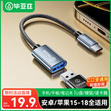 毕亚兹OTG数据线 Type-C转USB转接头线 适用USB-C母转换华为小米安卓手机苹果18/17/16/Mac电脑接U盘