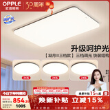 欧普照明（OPPLE）客厅灯吸顶灯主灯大灯超薄led现代简约呵护光全屋灯具卧室餐厅 呵护光三档 B1【三室一厅】