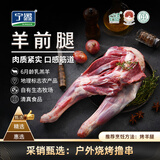 宁鑫宁夏盐池滩羊 原切整只羊前腿2斤 烤肉烧烤 地理标志产品清真