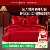 水星家纺结婚床上四件套百年好合提花红色婚庆床单被套新婚礼物1.8m家居馆