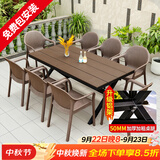 御藤美家（ROYAL RATTAN）户外桌椅庭院花园仿藤椅防水防潮室外休闲露台塑木桌椅 套装 叉腿款：8+180*90【国标原生铝架】塑木桌