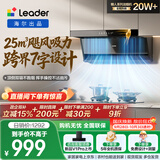 统帅（Leader）海尔出品抽吸排油烟机懒人系列IQ75Z1 顶侧双吸自清洁25方大吸力 推荐搭配H70A燃气灶