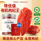 顾生堂有机红枸杞子王【特级免洗】头茬正宗柴达木青海新货苟杞泡水200g
