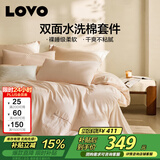 LOVO水洗棉四件套 全棉床单被套双人床上用品200*230cm米色