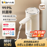 小熊（Bear）桶装水抽水器饮水机取水器电动上水器压水器自动抽水泵YSJ-F06Q1