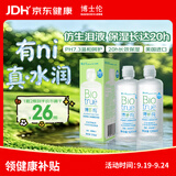 博士伦博乐纯隐形眼镜水护理液多功能护理液美瞳护理液120mlx2瓶
