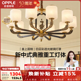 欧普照明（OPPLE）新中式吊灯轻奢大气客厅灯简约现代中式灯具灯饰套餐主灯餐厅灯 主推-新中式 10头 客厅吊灯