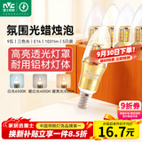 雷士（NVC）E14螺口LED灯泡尖泡9瓦家用大功率光源节能5只装三色3000K-6500K