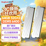 金百达（KINGBANK）64GB(32GBX2)套装 DDR5 6400 台式机内存条海力士A-die颗粒 银爵 C32 Deepseek硬件