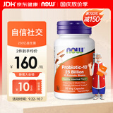 诺奥（NOW）250亿活性益生菌胶囊畅爽调理肠道胃便秘助消化增食欲排毒缓解 50粒*1瓶