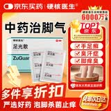 硬核医生足光散40g*9袋 脚气药止痒脱皮真菌感染脚臭脚气药 治汗手足癣中药泡脚足光粉皮肤用药