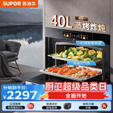 苏泊尔（SUPOR）709S家用嵌入式蒸烤箱一体机40L大容量仿窑顶内腔设计瓷膜内胆低脂空气炸ZKQD40-710S