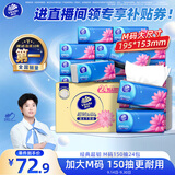 维达（Vinda）抽纸【孙颖莎推荐】超韧3层150抽*24包M码 纸巾卫生纸 餐巾纸整箱