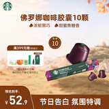星巴克（Starbucks）胶囊咖啡 佛罗娜重烘黑咖啡 5.5g×10颗 适配Nespresso胶囊机