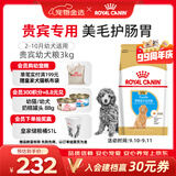 皇家狗粮 贵宾幼犬狗粮 犬粮 宠物小型犬 APD33 全价犬粮 2-10月 3KG