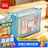 齐心（COMIX）双层科目分类袋加宽加厚文件袋小学生大容量初高中生儿童拉链袋文具袋作业试卷资料收纳袋EA5021绿