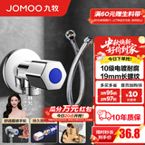 九牧（JOMOO）角阀黄铜加厚陶瓷阀芯八字阀三角阀冷热水角阀马桶角阀水阀 单冷角阀+40CM软管