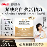 GNC黑珍珠健安喜深海97鱼油omega3女生成人女性麦角硫因pqq亮白