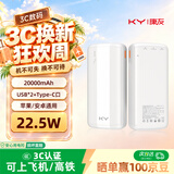 KY康友【3C认证可上飞机高铁】充电宝20000毫安22.5W快充移动电源适用华为安卓小米苹果18手机 白色