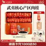 八马茶业 金骏眉/大红袍/肉桂/单枞/铁观音/白茶/茉莉花茶 茶叶自己喝 【武夷岩茶肉桂】160g