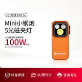OLIGHT傲雷小方侠Pro S迷你便携强光手电筒应急磁吸RGB户外照明灯露营