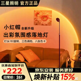 三星照明防蓝光小红帽落地灯客厅卧室高级轻奢落地氛围灯沙发旁极简装饰灯