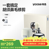 有色（yoose）【价低直播间9折】剃须刀鼻毛修剪器电动便携刮胡刀二合一 男士生日送男友小魔方 D1-T亚麻白