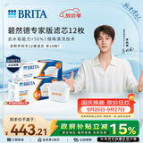 碧然德BRITA 家用净水壶 滤水壶滤芯 MAXTRA+LE 专家滤芯 12枚装【本品加附件6个共计12个非18枚】