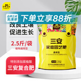 史丹利三安复合肥料2.5斤 氮磷钾养花盆栽植物通用蔬菜农用种菜专用有机