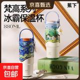 蕉下陶瓷内胆保温杯爆款冰霸杯高颜值大容量提手水壶水杯礼物 梵高星空880ML 陶瓷覆层316内胆