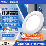 欧普照明（OPPLE）led筒灯12W吊顶孔灯超薄嵌入式走廊过道天花灯办公 开孔145-150 暖白光