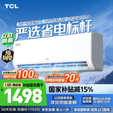 TCL空调2匹/1.5匹真省电家用空调挂机一级能效变频冷暖 卧室壁挂式 节能空调 以旧换新家电补贴 京东联名 1.5匹 真省电