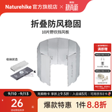 Naturehike挪客铝合金挡风板户外露营徒步野餐折叠屏风式炉火炉具防风板超轻 10片挡风板