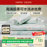 水星家纺母婴A类冰丝凉席学生宿舍单人可机洗冰丝席抗菌防螨夏天专用席子